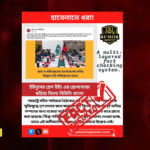 ইউনাইটেড প্রেস ইন্টারন্যাশনালের (UPI) মিথ্যা প্রচার ধরলো বিবিসি বাংলা!