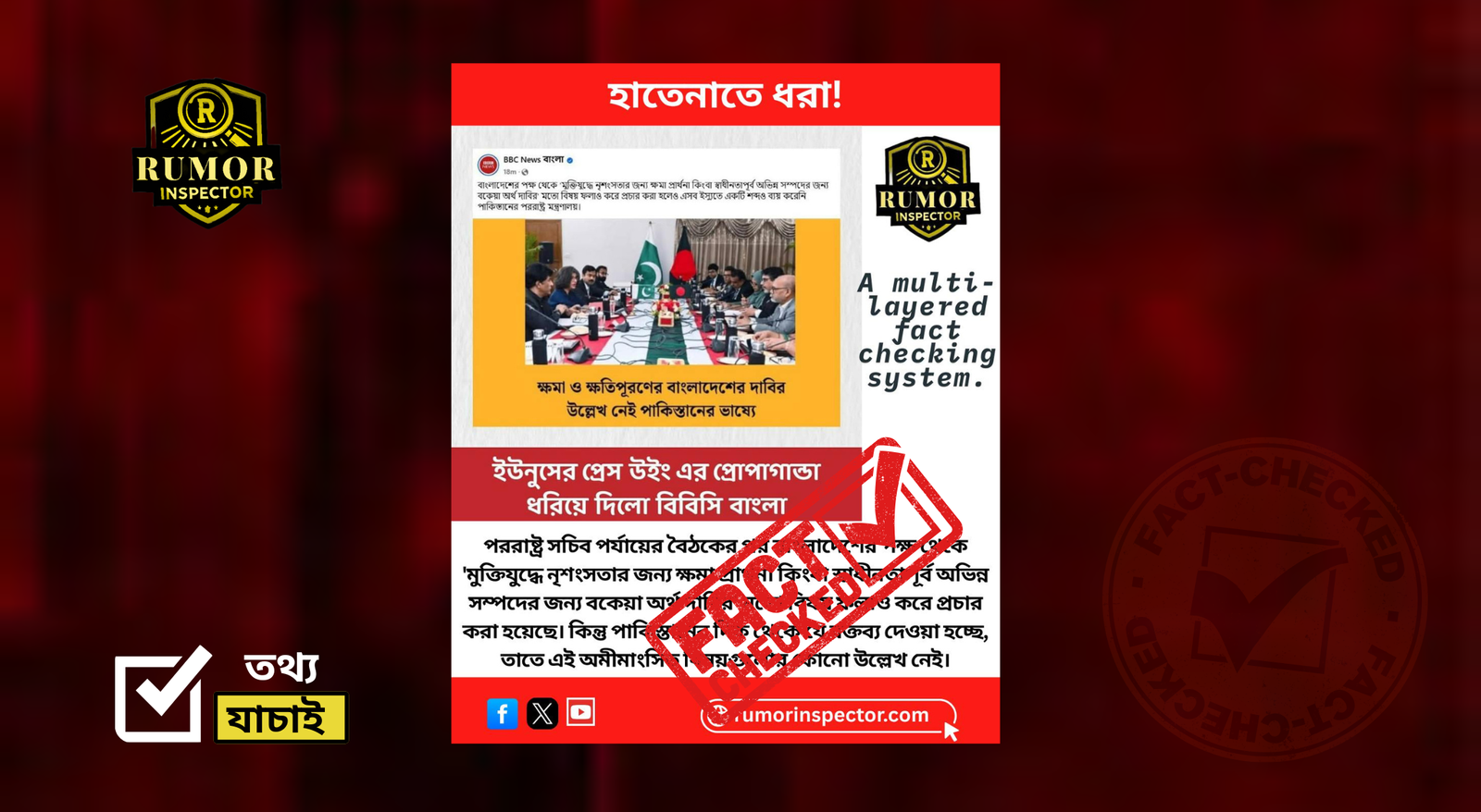 ইউনাইটেড প্রেস ইন্টারন্যাশনালের (UPI) মিথ্যা প্রচার ধরলো বিবিসি বাংলা!