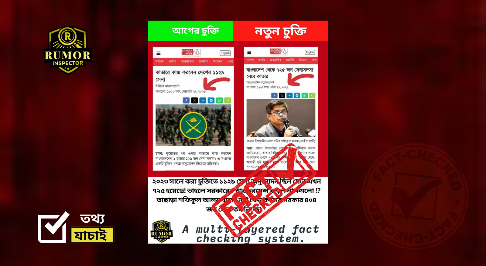 ❌ বিভ্রান্তিকর তথ্য ছড়ানো হচ্ছে! ✅ কাতারে বাংলাদেশের সেনা প্রেরণ নিয়ে প্রকৃত তথ্য জেনে নিন!