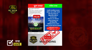 📰 ইউরোপীয় কমিশন বাংলাদেশকে ‘নিরাপদ দেশ’ ঘোষণা করেছে” — ভাইরাল দাবির সত্যতা কী? | Rumor Inspector Fact Check